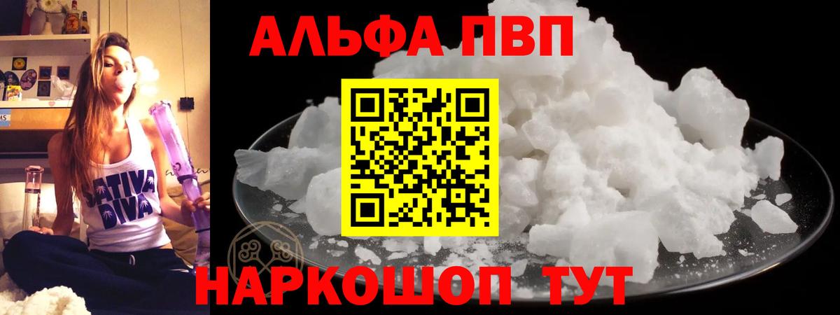 Alfa_PVP Crystall Ковров