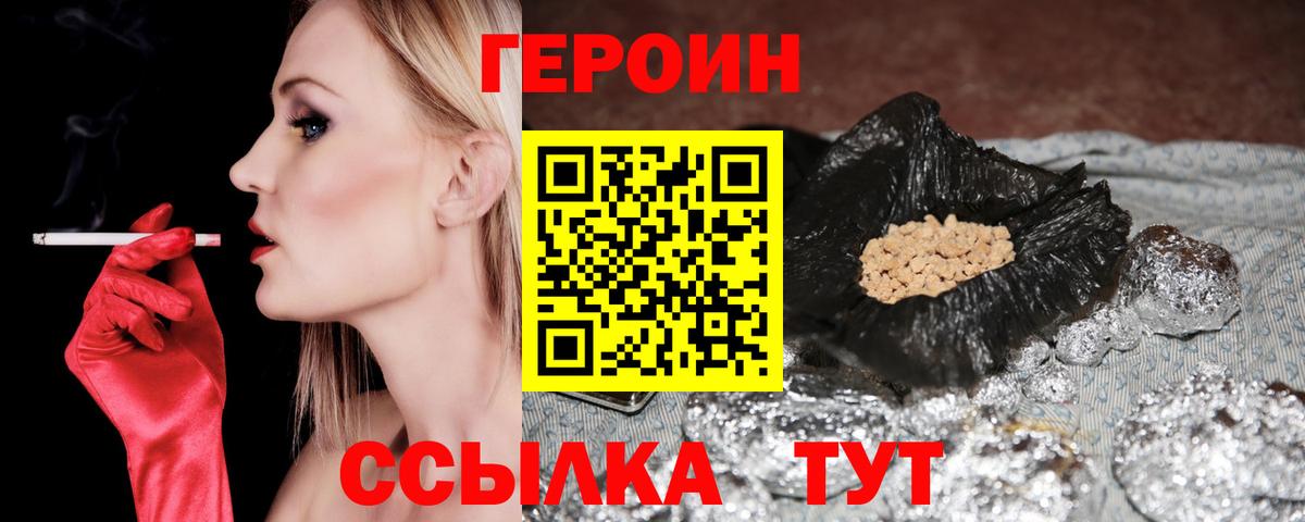 Героин хмурый Ковров
