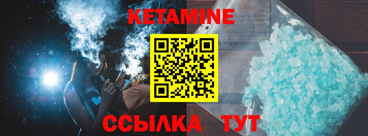 Кетамин ketamine Ковров
