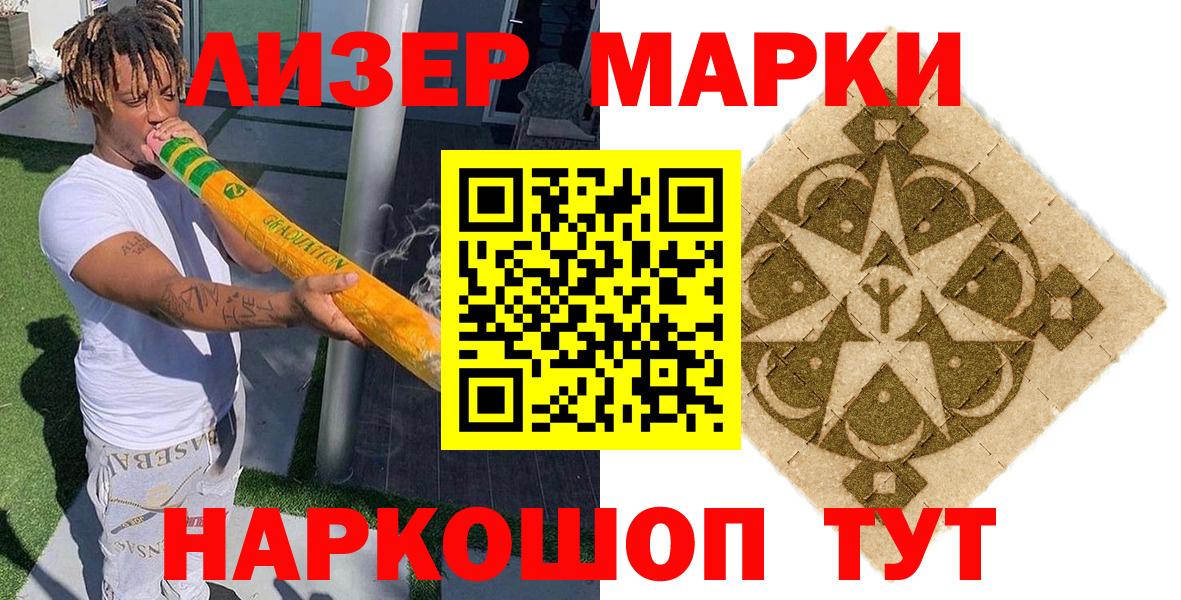 Марки 25I-NBOMe 1,5мг Ковров